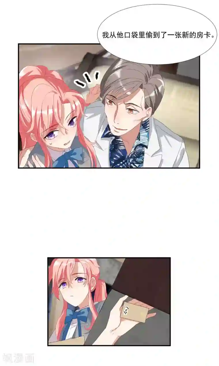 酒店女王第16话 对你用强