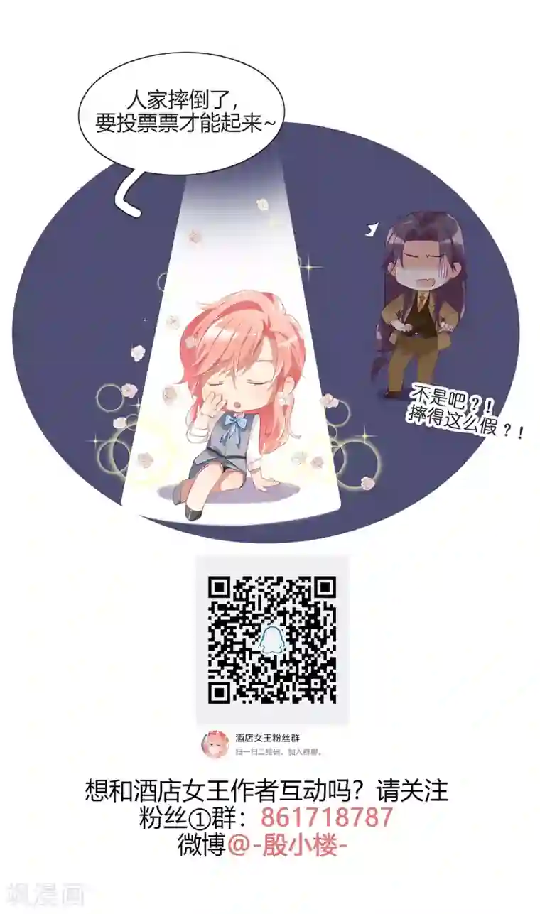 酒店女王第17话 我们不该相遇