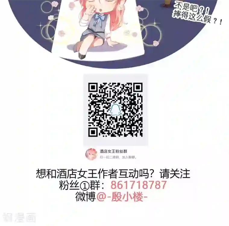 酒店女王第20话 做我的狗