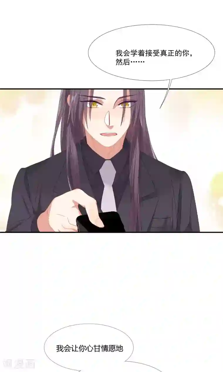 酒店女王第21话 等你心甘情愿留在我的身边