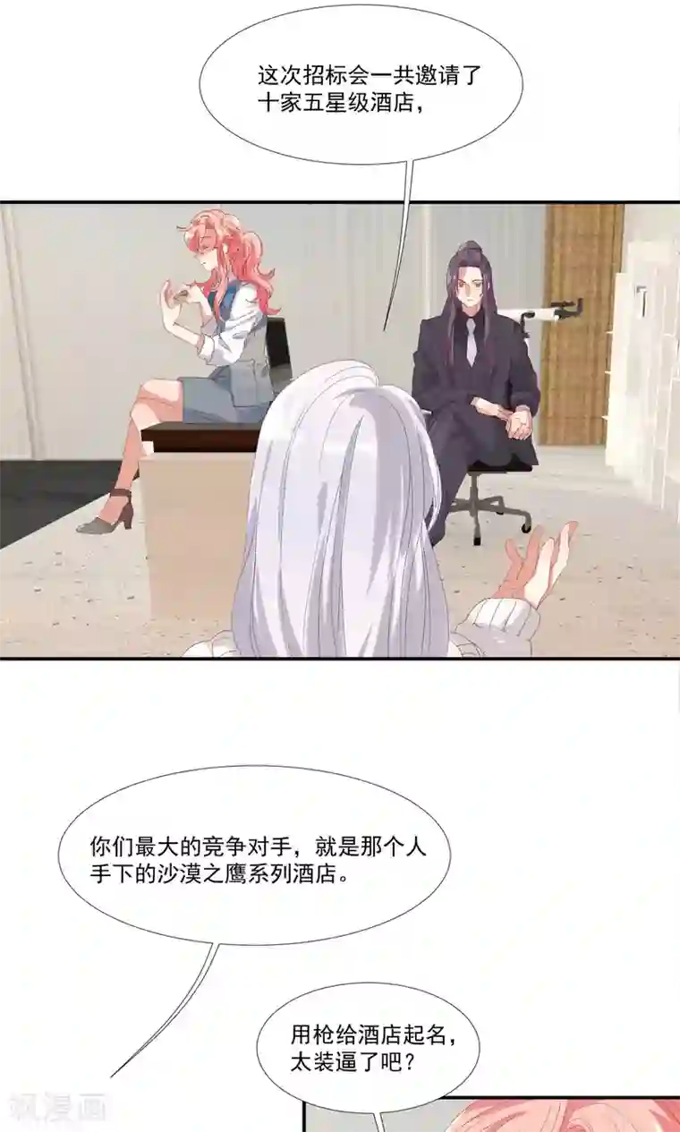 酒店女王第21话 等你心甘情愿留在我的身边