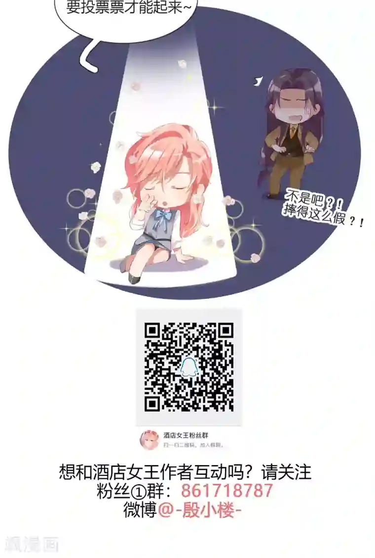 酒店女王第21话 等你心甘情愿留在我的身边