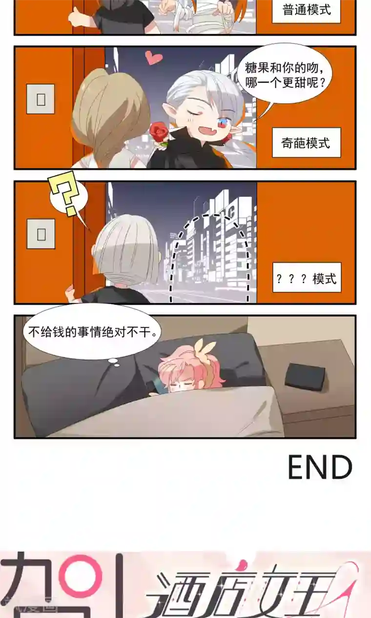 酒店女王第22话 信任之吻