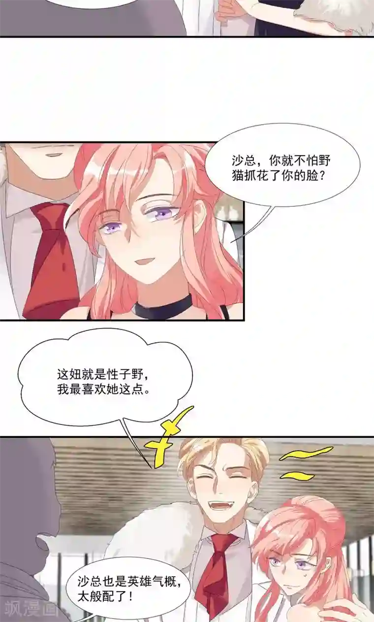 酒店女王第23话 沙总的女人