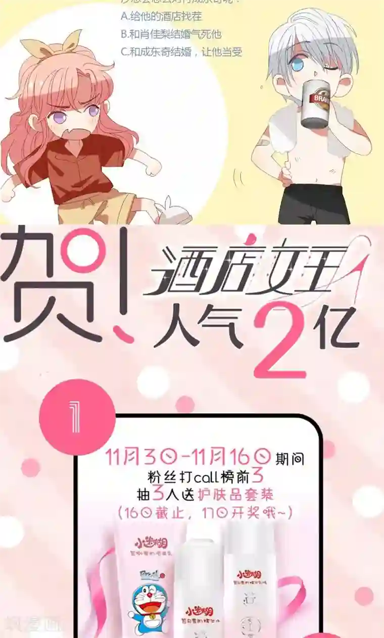 酒店女王第23话 沙总的女人