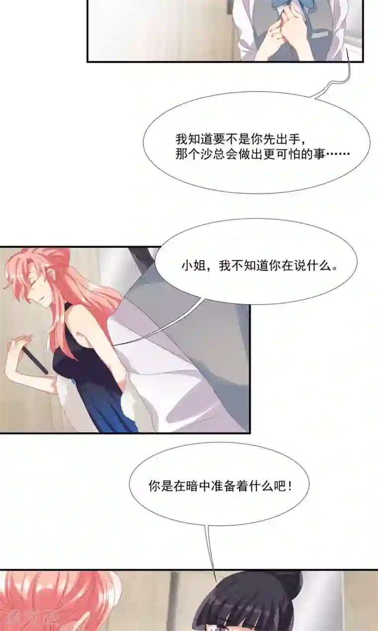 酒店女王第24话 卧底行动?!