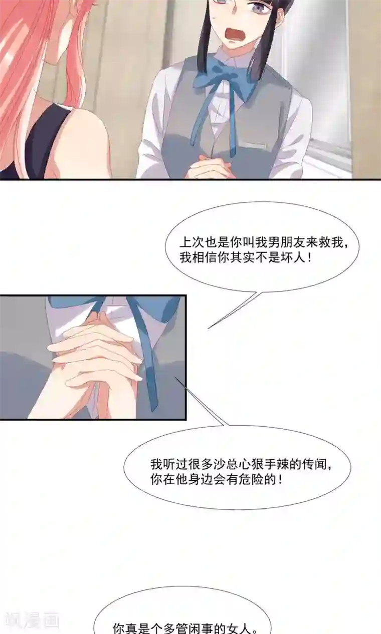 酒店女王第24话 卧底行动?!