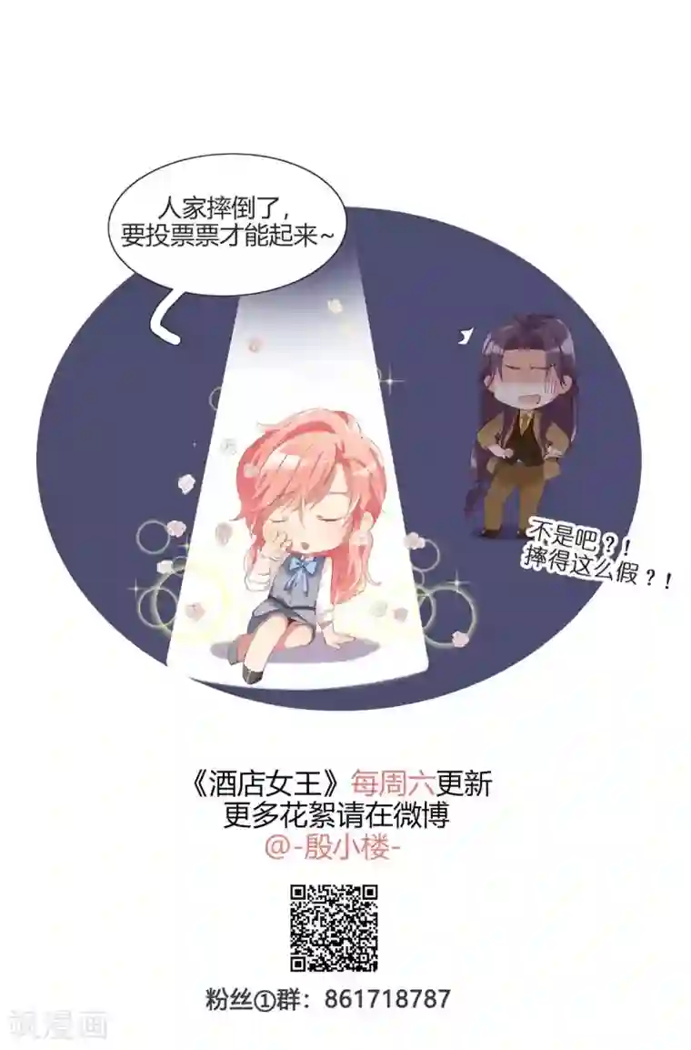 酒店女王第24话 卧底行动?!