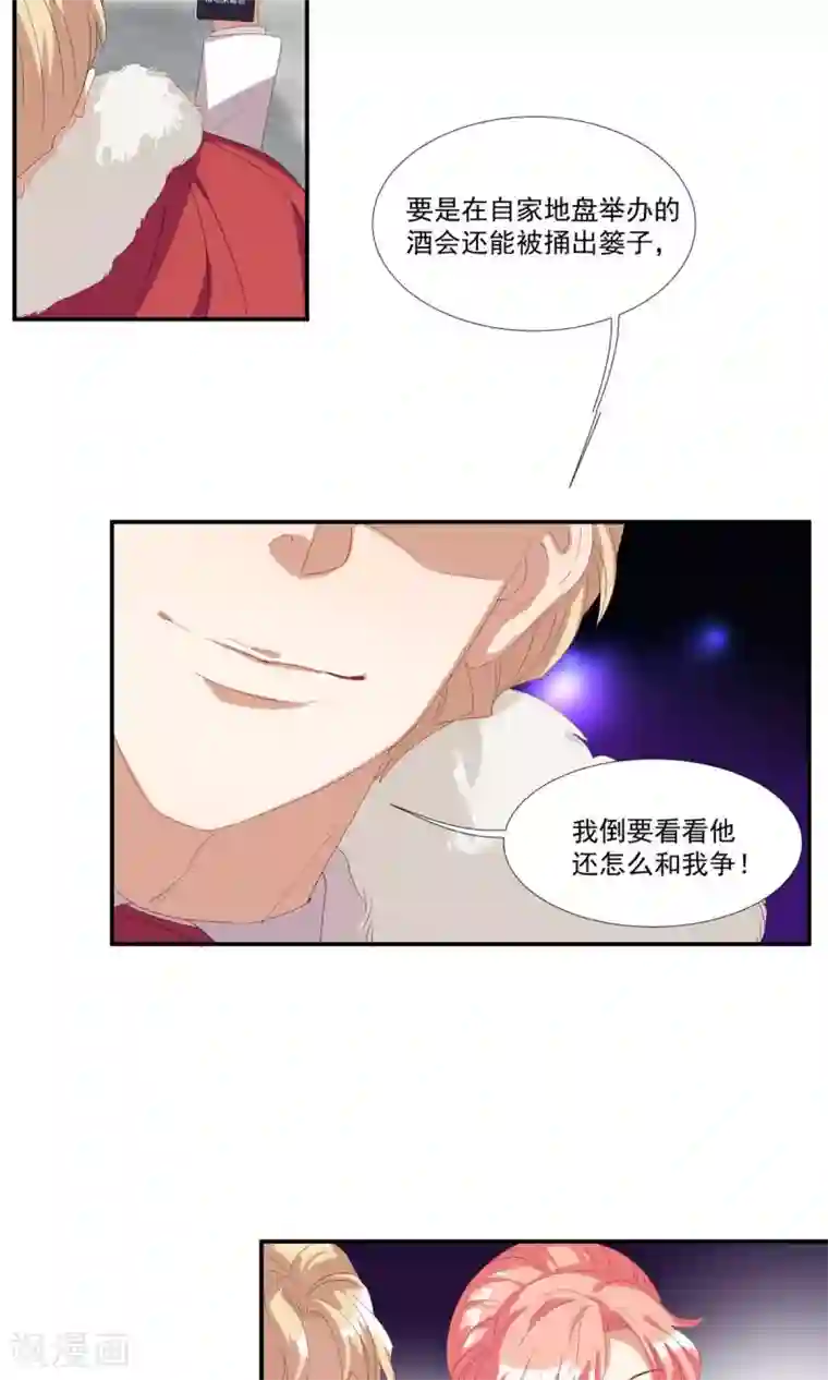 酒店女王第24话 卧底行动?!