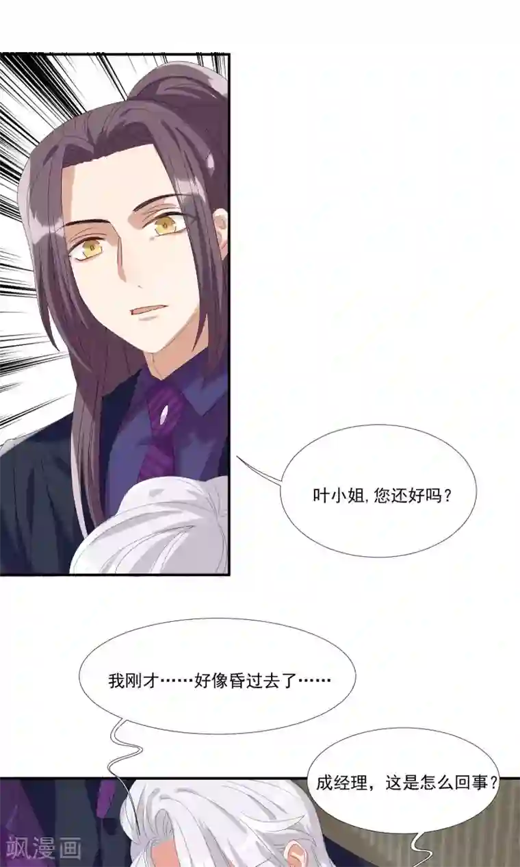 酒店女王第25话 能和我跳支舞吗