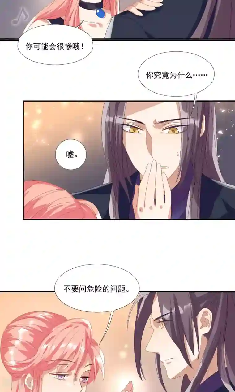 酒店女王第25话 能和我跳支舞吗