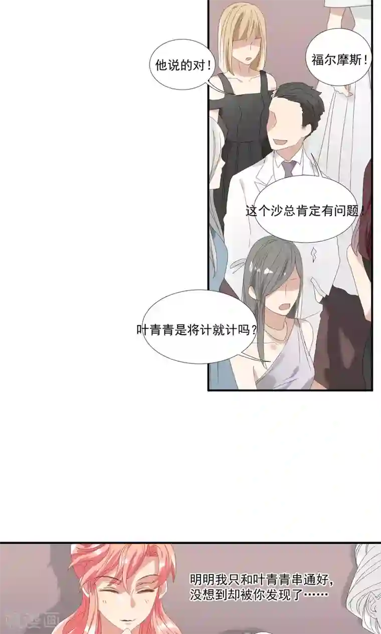 酒店女王第26话 沙总惨遭打脸