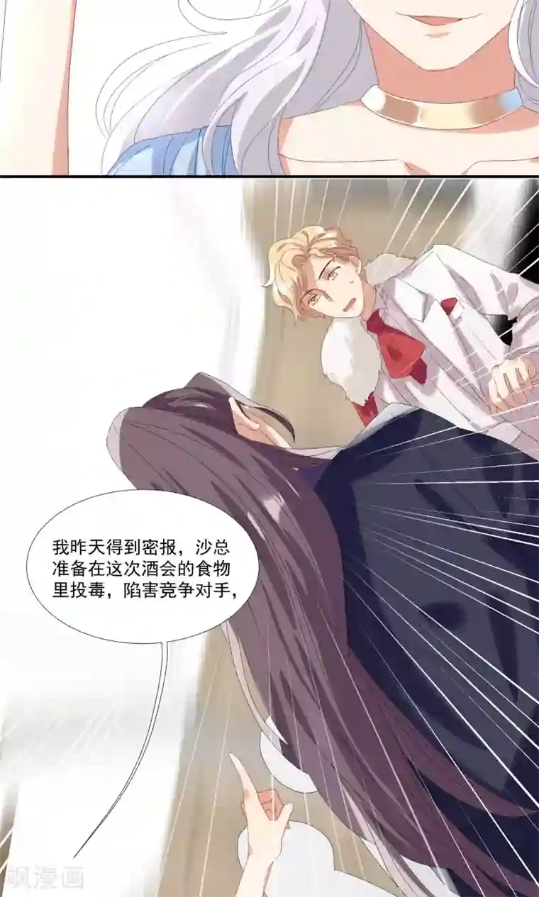 酒店女王第26话 沙总惨遭打脸