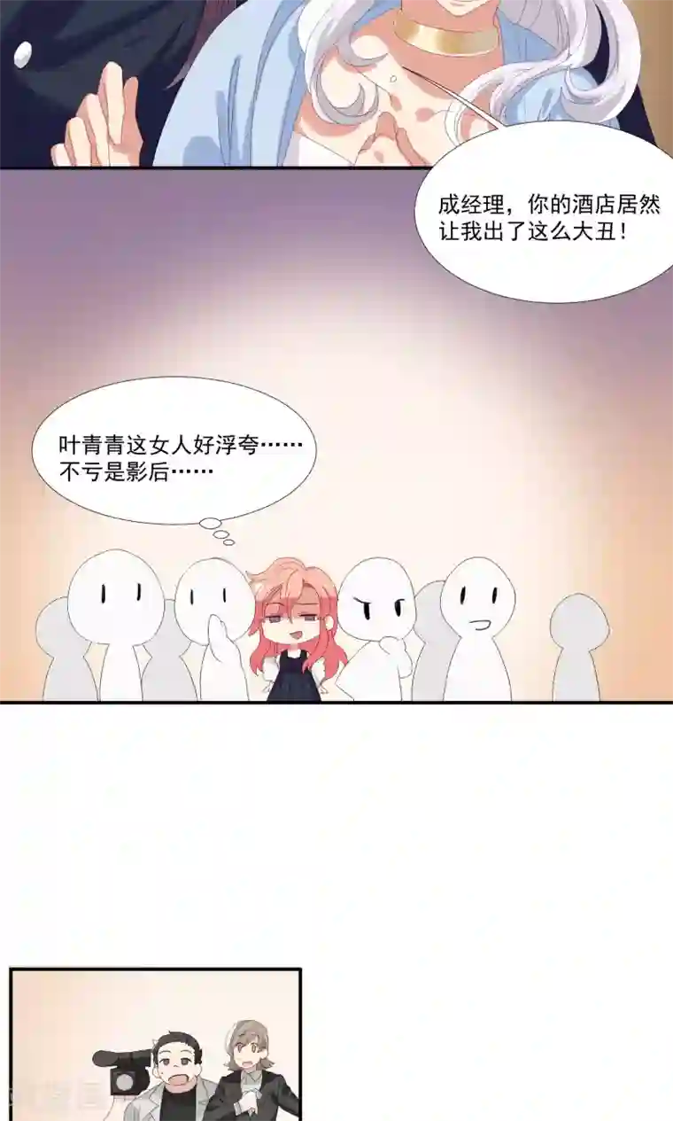 酒店女王第26话 沙总惨遭打脸