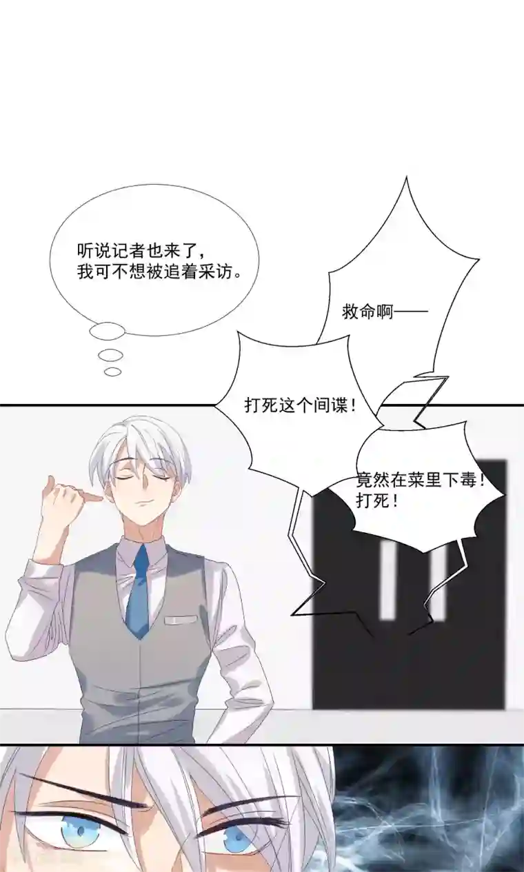 酒店女王第26话 沙总惨遭打脸