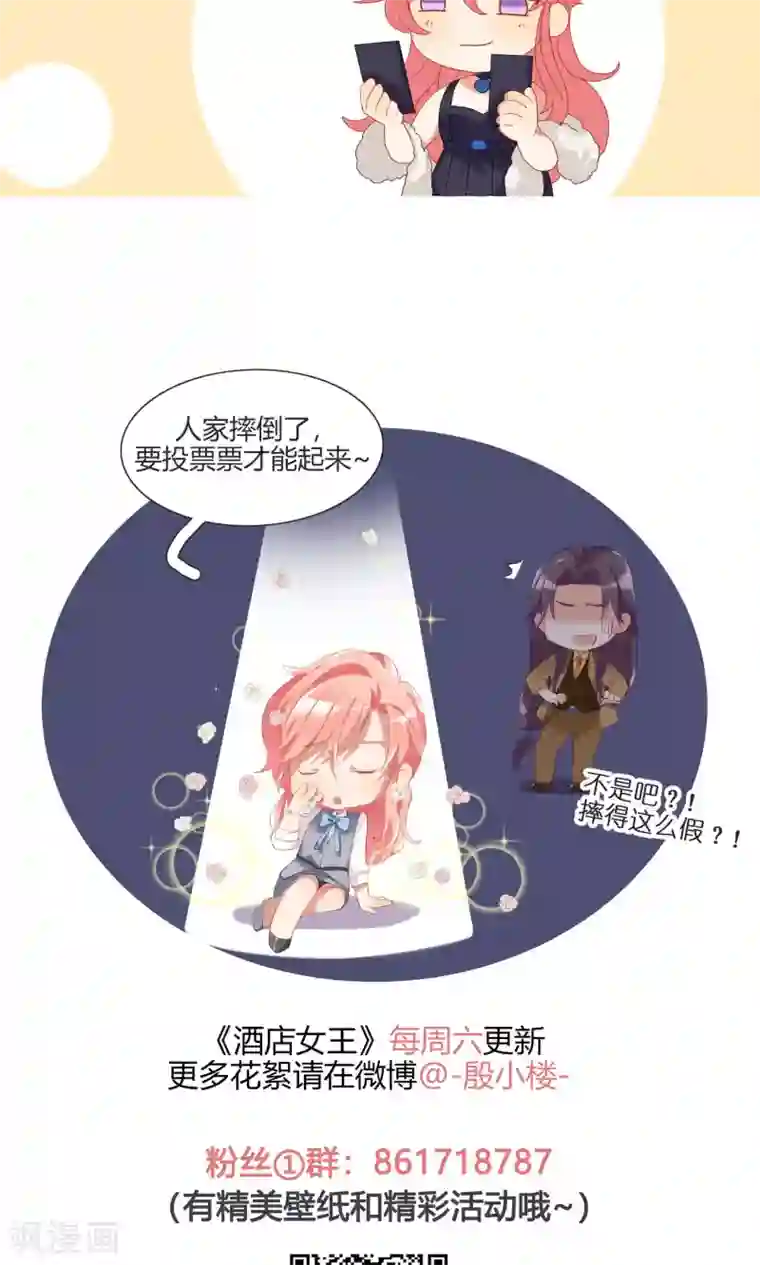 酒店女王第26话 沙总惨遭打脸