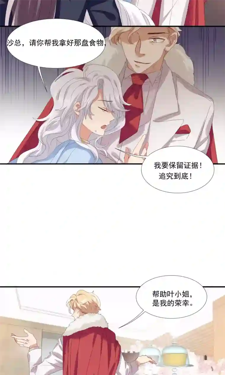 酒店女王第26话 沙总惨遭打脸