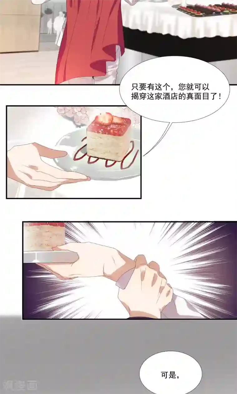 酒店女王第26话 沙总惨遭打脸