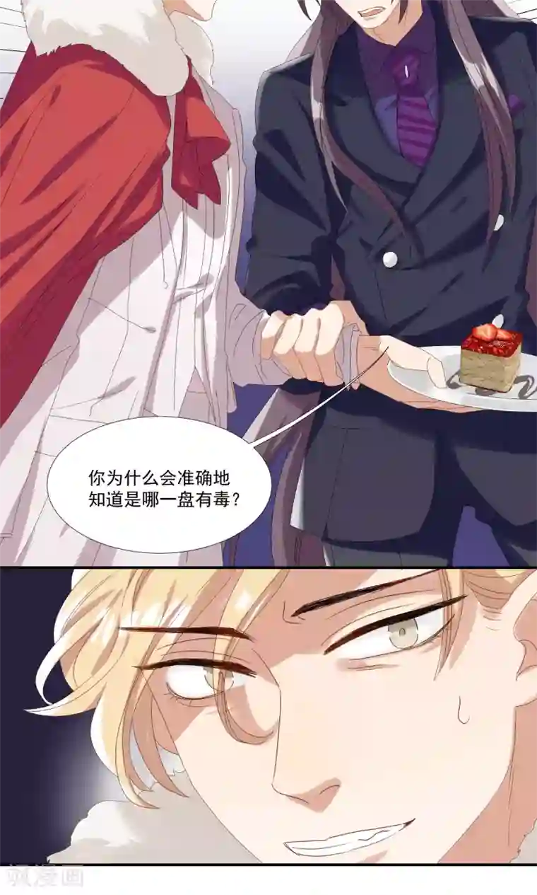 酒店女王第26话 沙总惨遭打脸