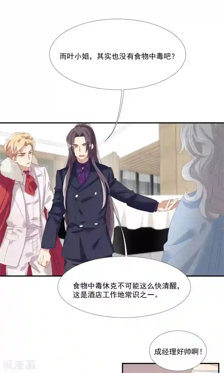 酒店女王第26话 沙总惨遭打脸