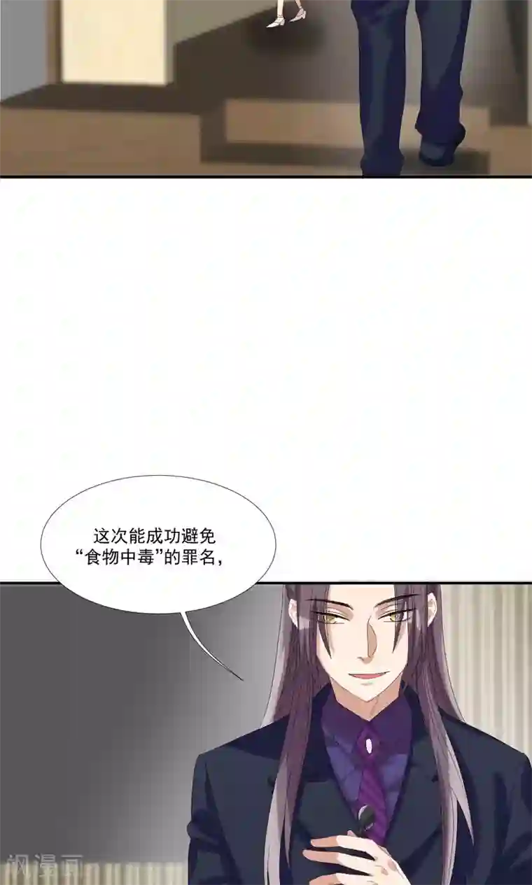 酒店女王第27话 成东奇，救我……