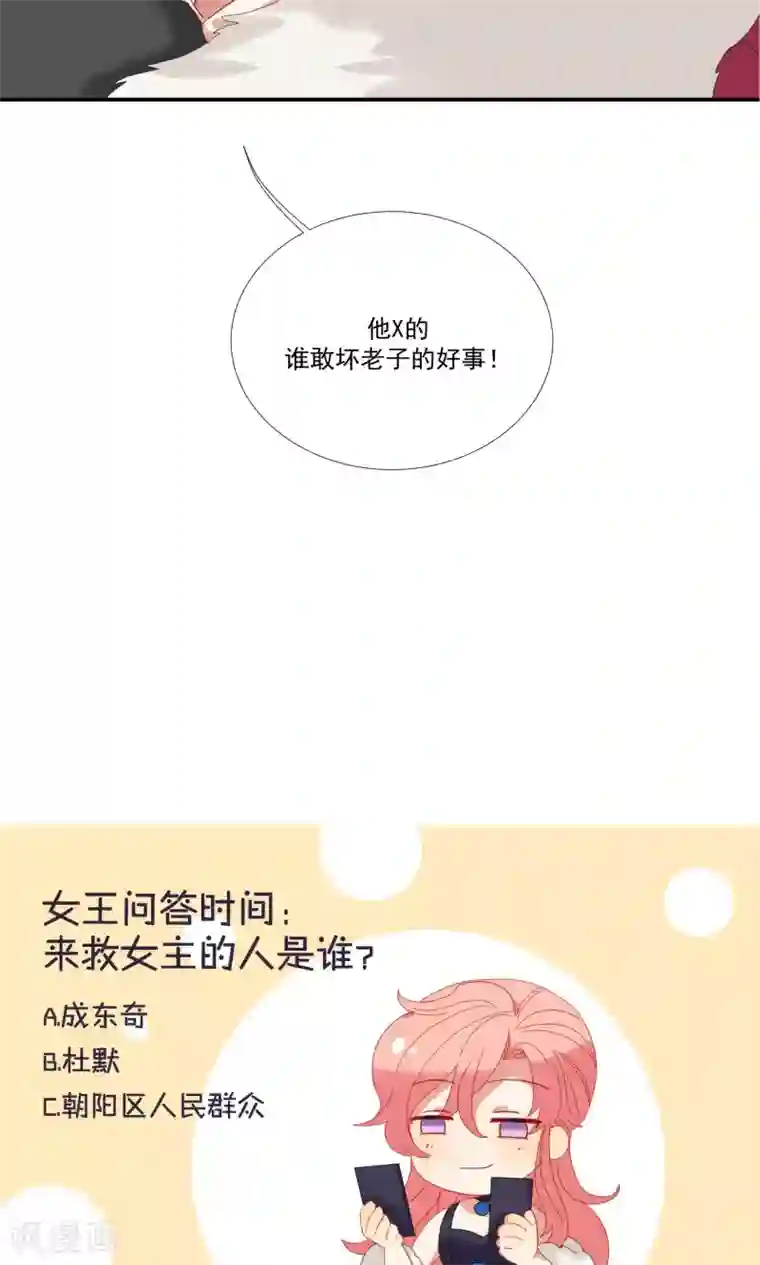 酒店女王第27话 成东奇，救我……