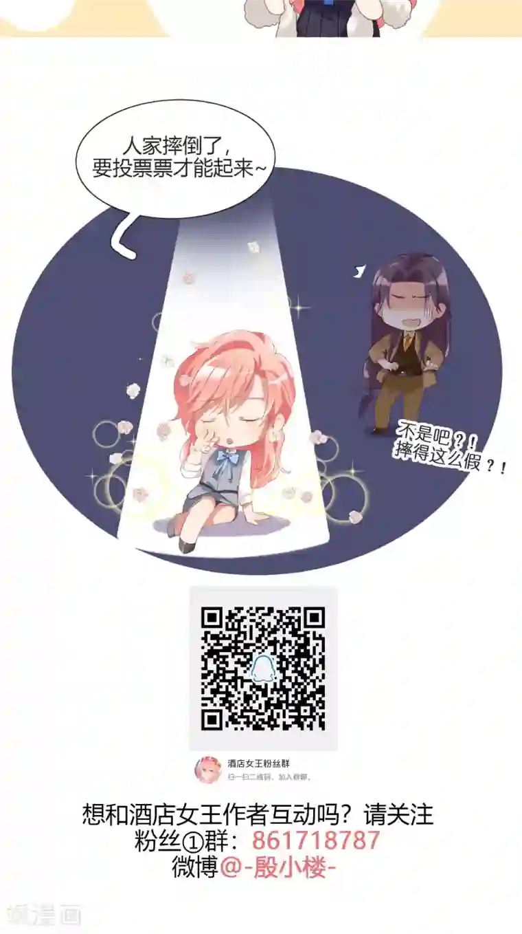 酒店女王第27话 成东奇，救我……