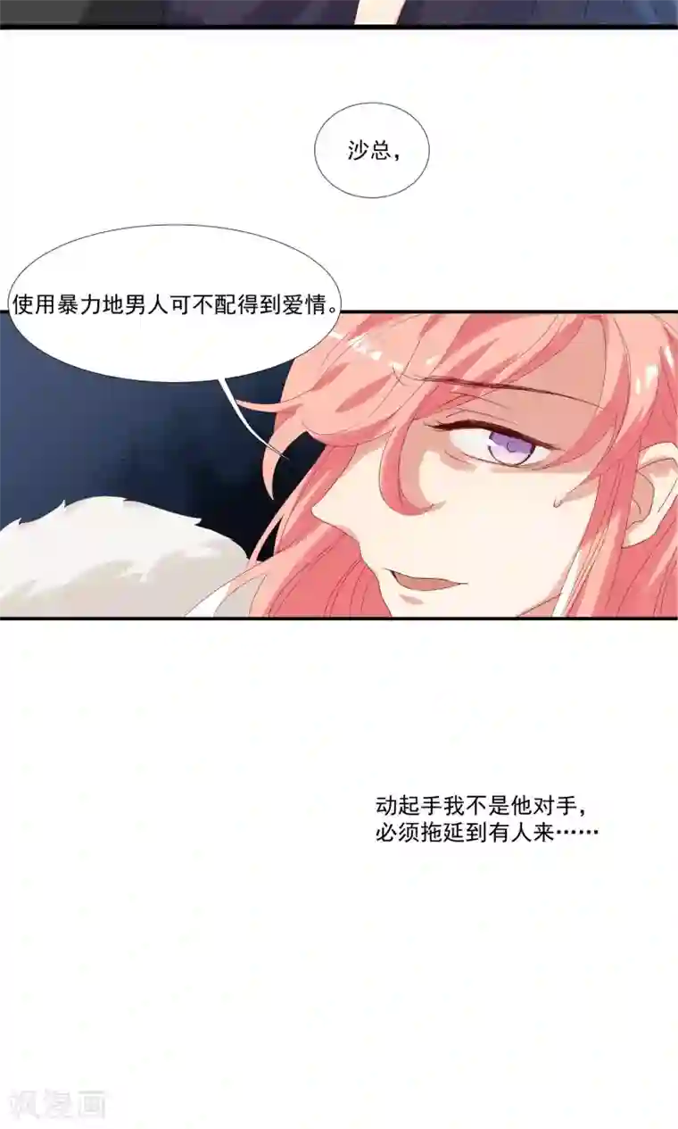 酒店女王第27话 成东奇，救我……