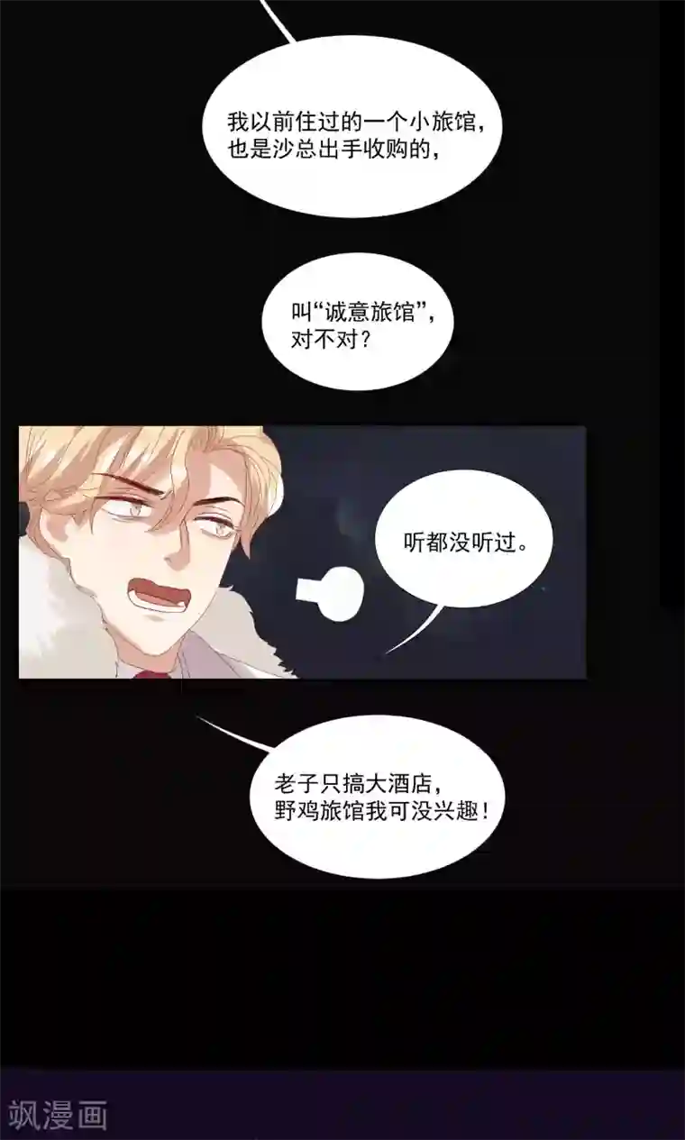 酒店女王第28话 我不会嫌弃你