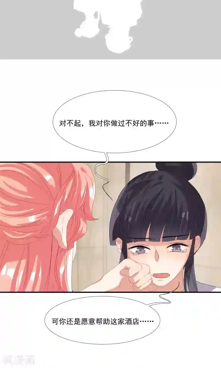 酒店女王第29话 我的女王大人