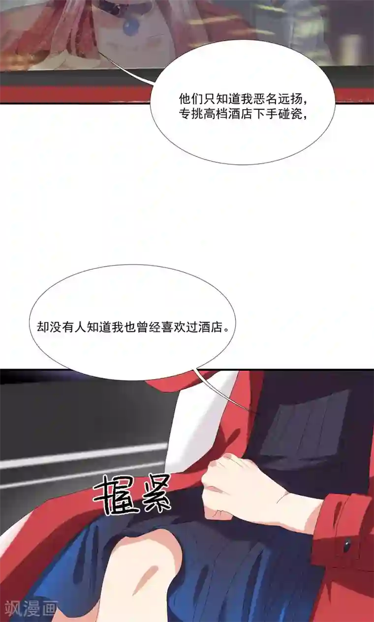 酒店女王第29话 我的女王大人