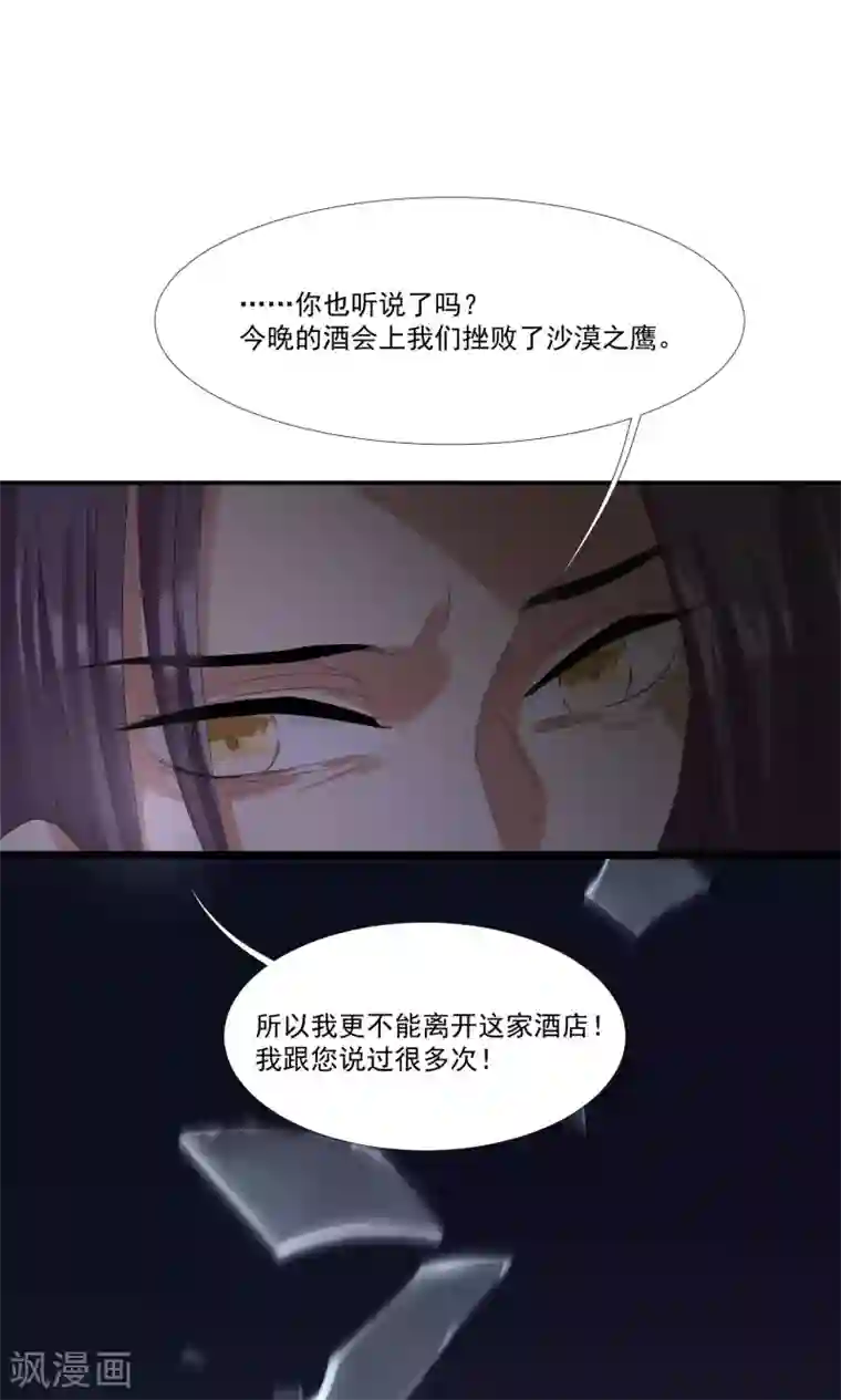 酒店女王第29话 我的女王大人