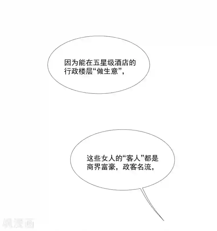 酒店女王第32话 他不可告人的秘密