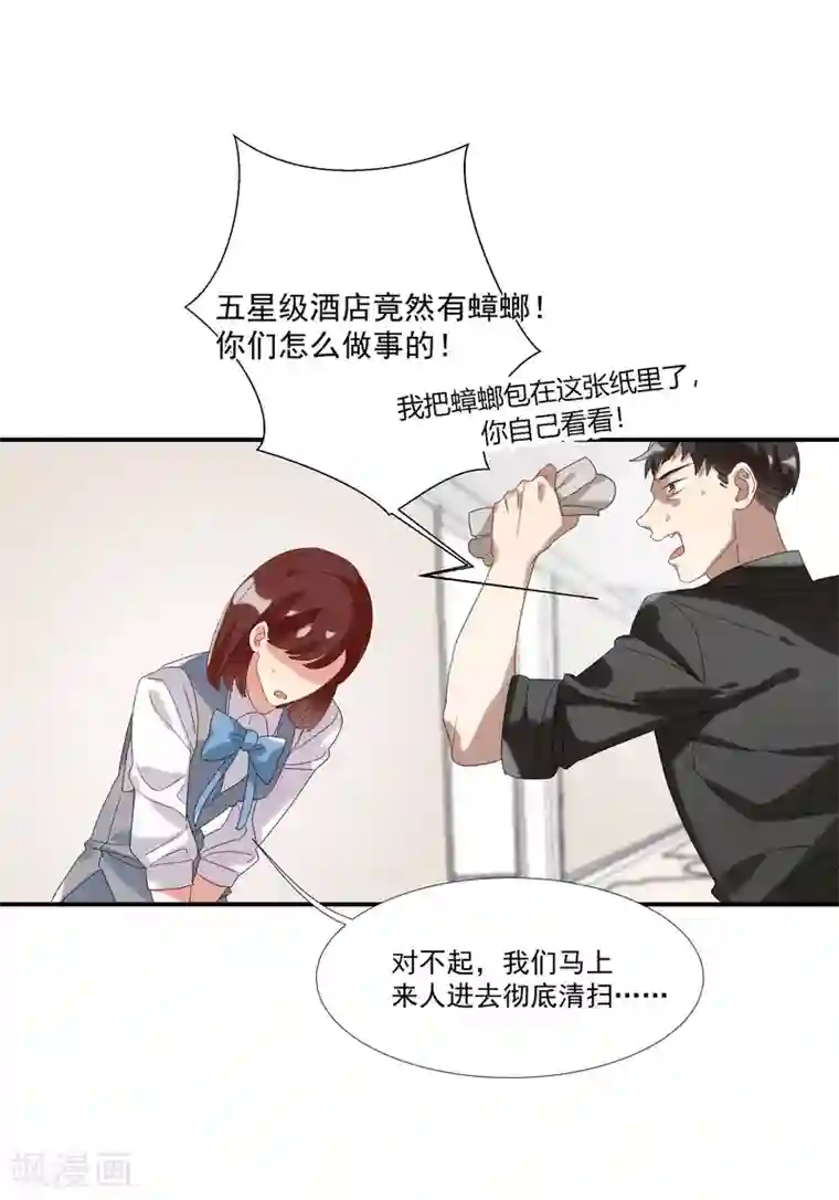 酒店女王第32话 他不可告人的秘密