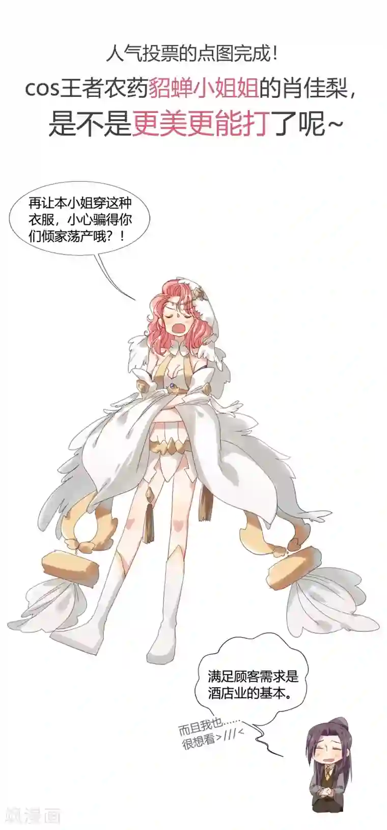 酒店女王第32话 他不可告人的秘密