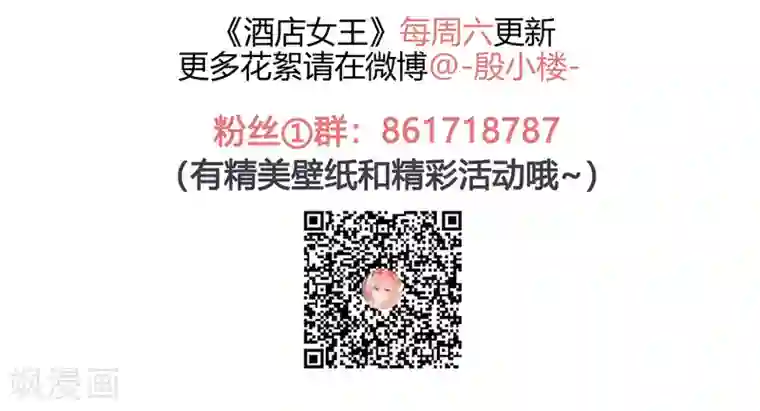 酒店女王第32话 他不可告人的秘密