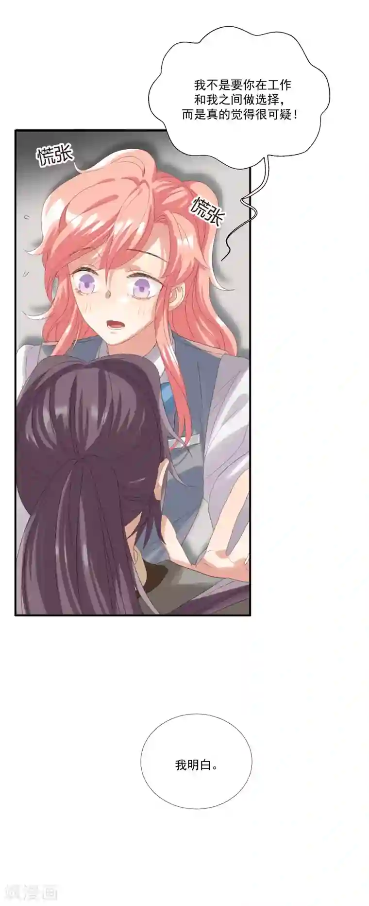 酒店女王第33话 值得依赖的成东奇