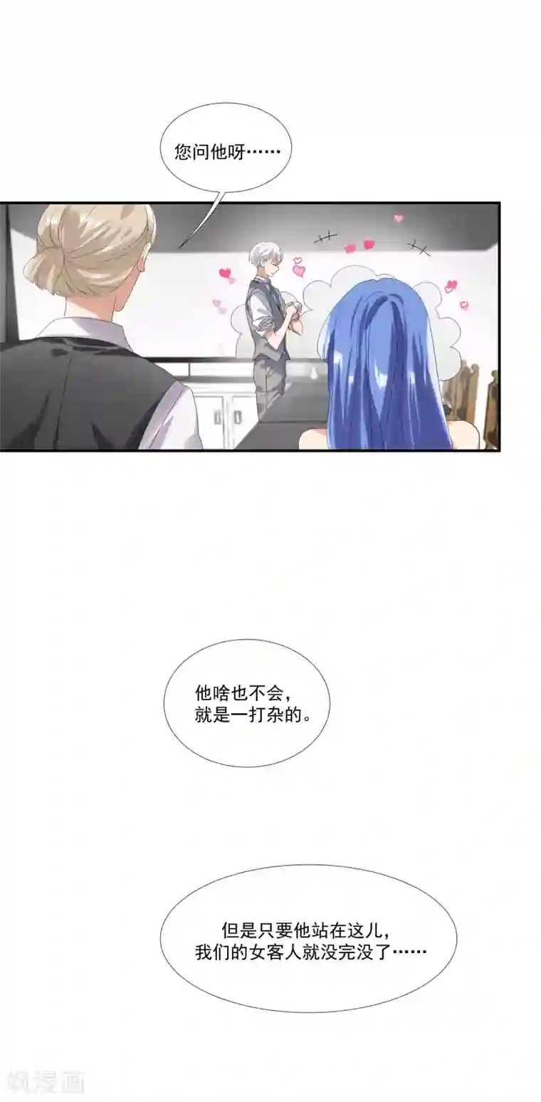 酒店女王第33话 值得依赖的成东奇