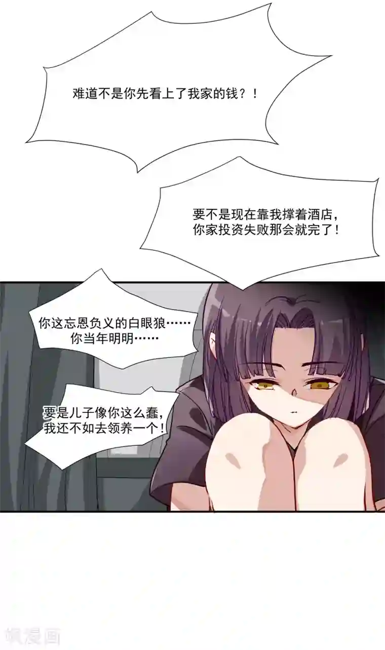 酒店女王第36话 私奔