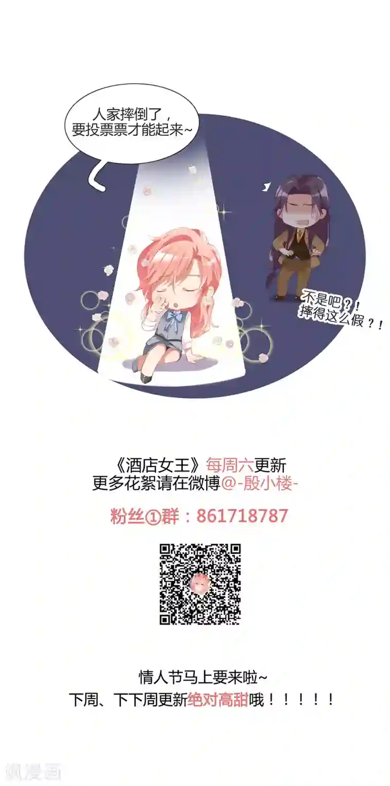 酒店女王第36话 私奔