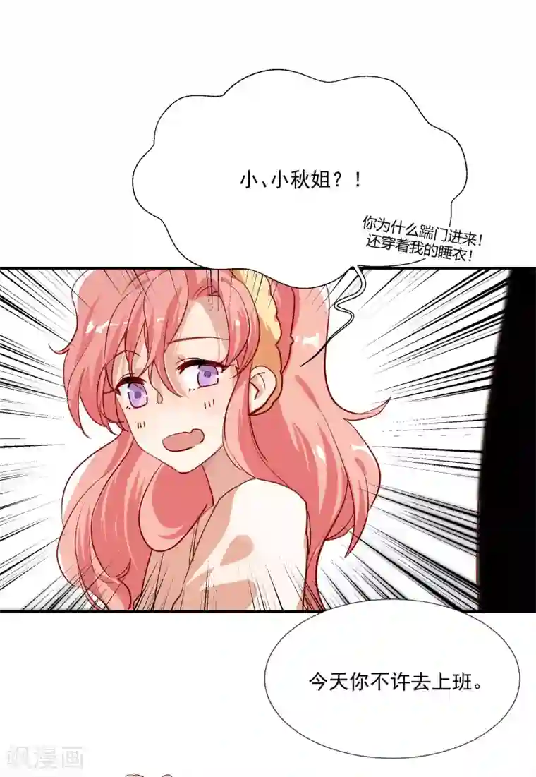 酒店女王第37话 把你的一切交给我