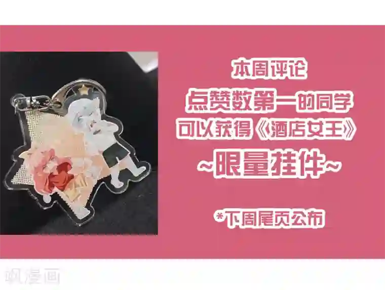 酒店女王请假条