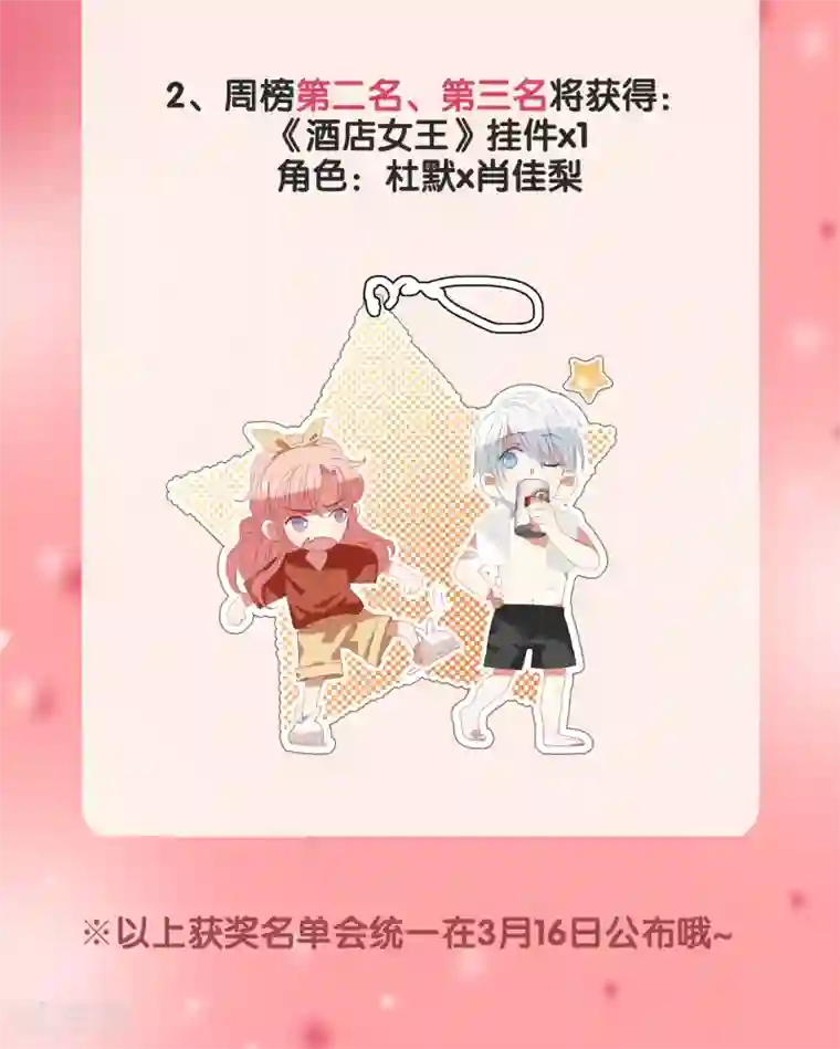 酒店女王3月福利活动