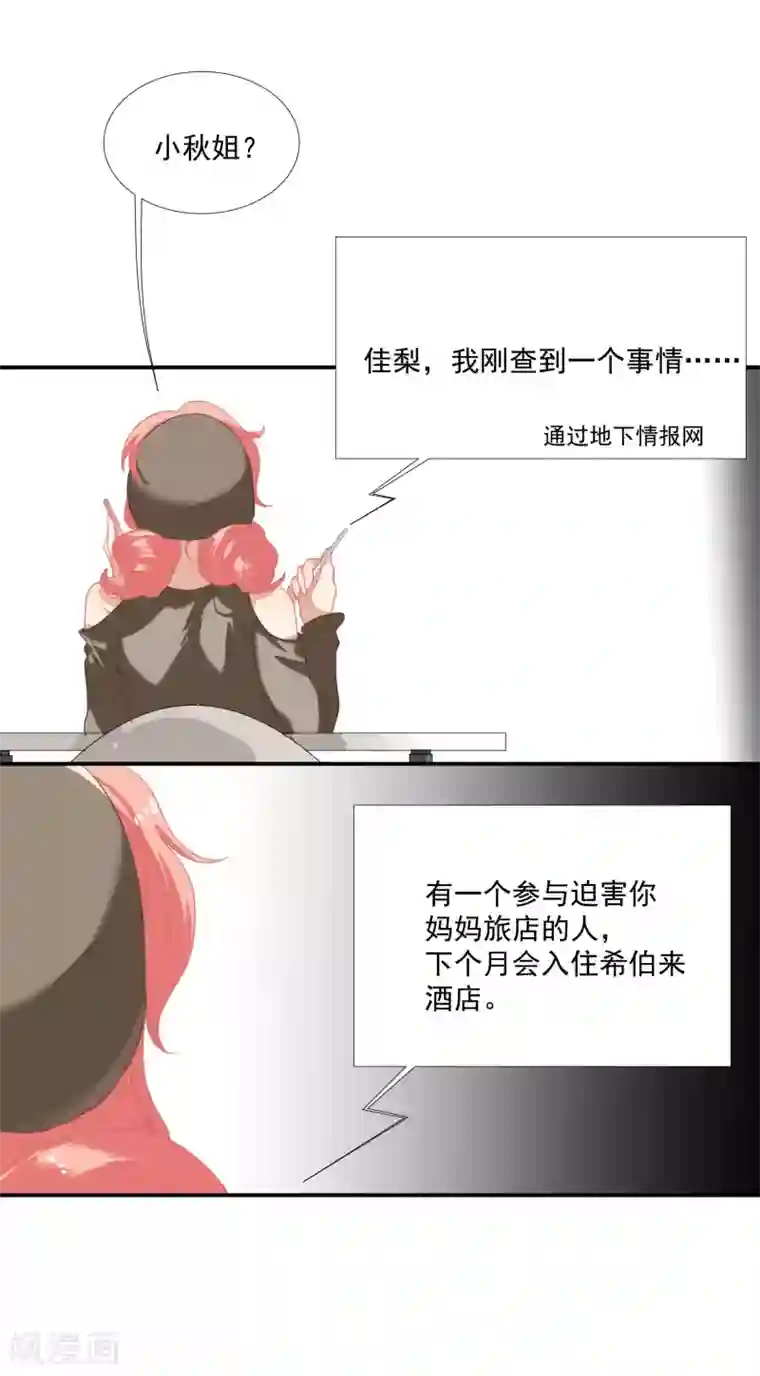 酒店女王第41话 洗手间里男人的对决