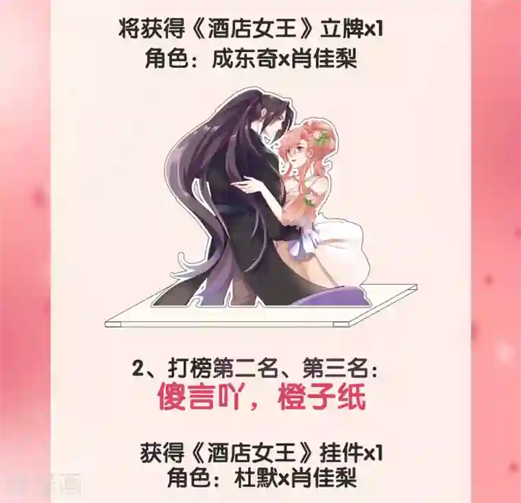 酒店女王活动得奖名单