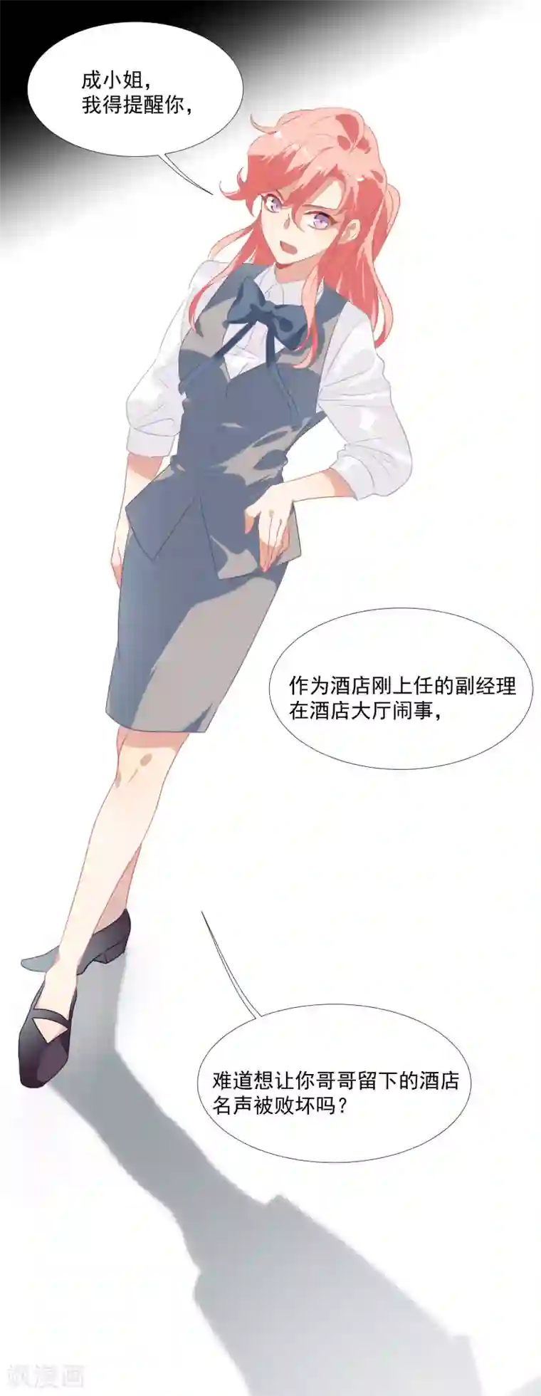 酒店女王第44话 替哥哥开除肖佳梨