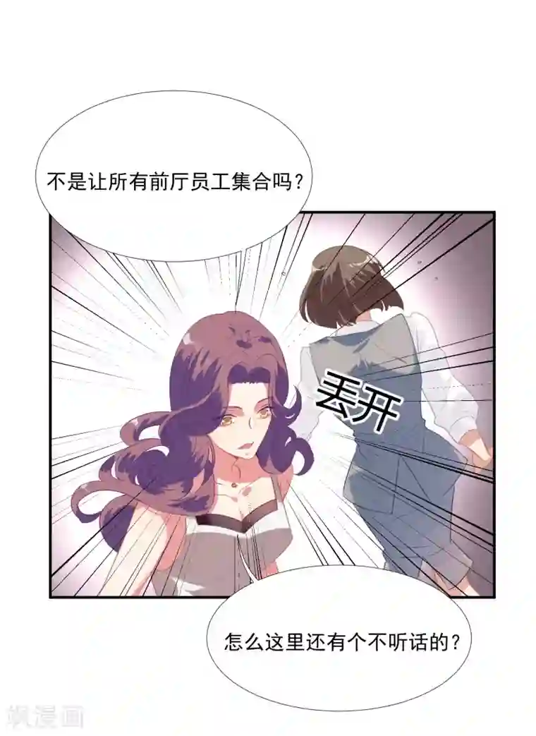 酒店女王第44话 替哥哥开除肖佳梨