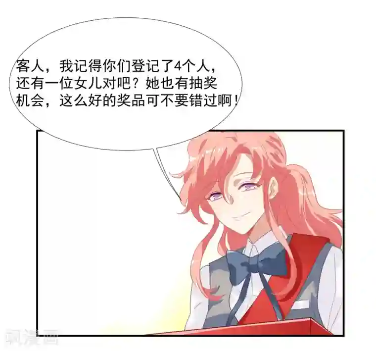 酒店女王第45话 人渣家庭“中大奖”