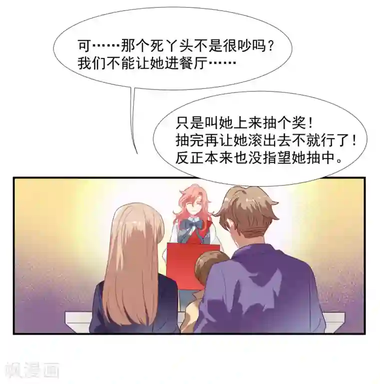 酒店女王第45话 人渣家庭“中大奖”