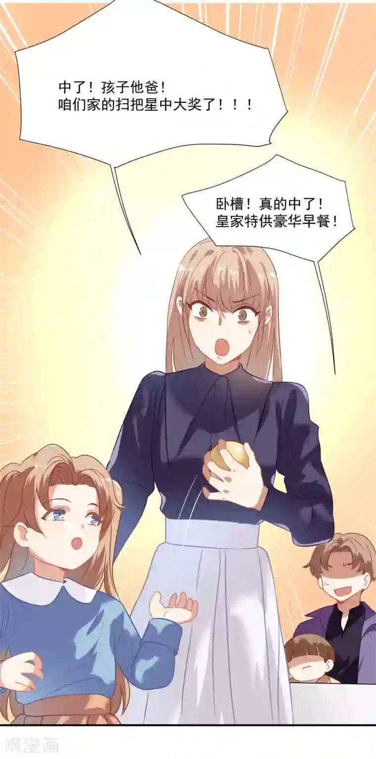 酒店女王第45话 人渣家庭“中大奖”